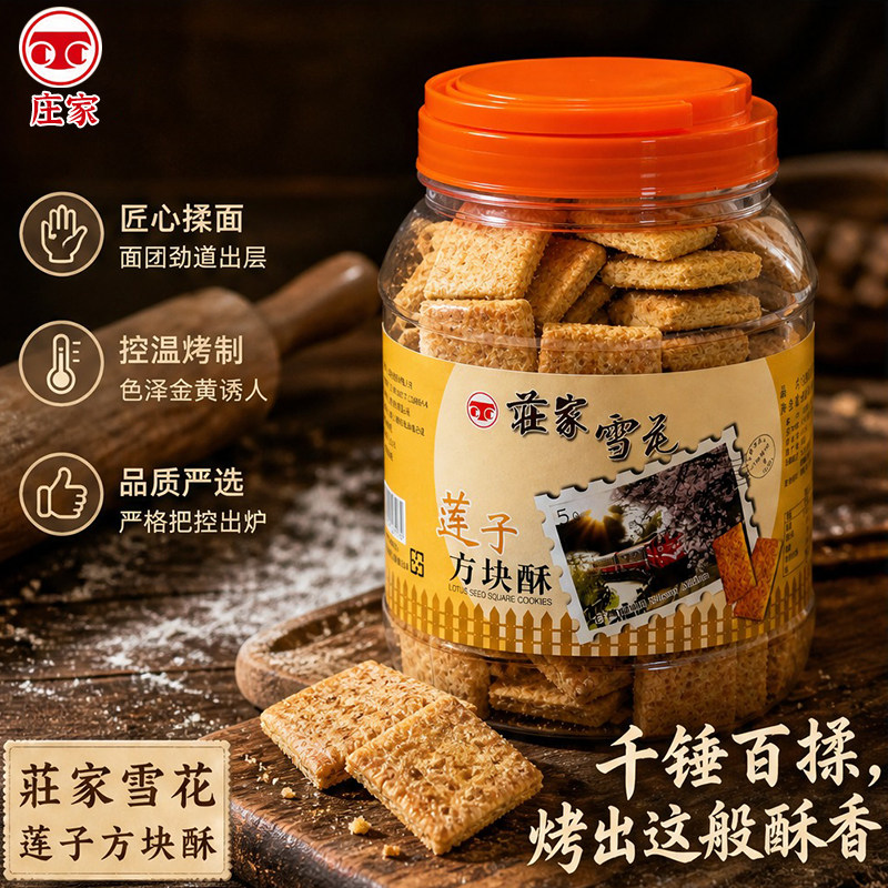 进口庄家雪花莲子方块酥饼早餐下午茶休闲零食台湾特产伴手礼500g