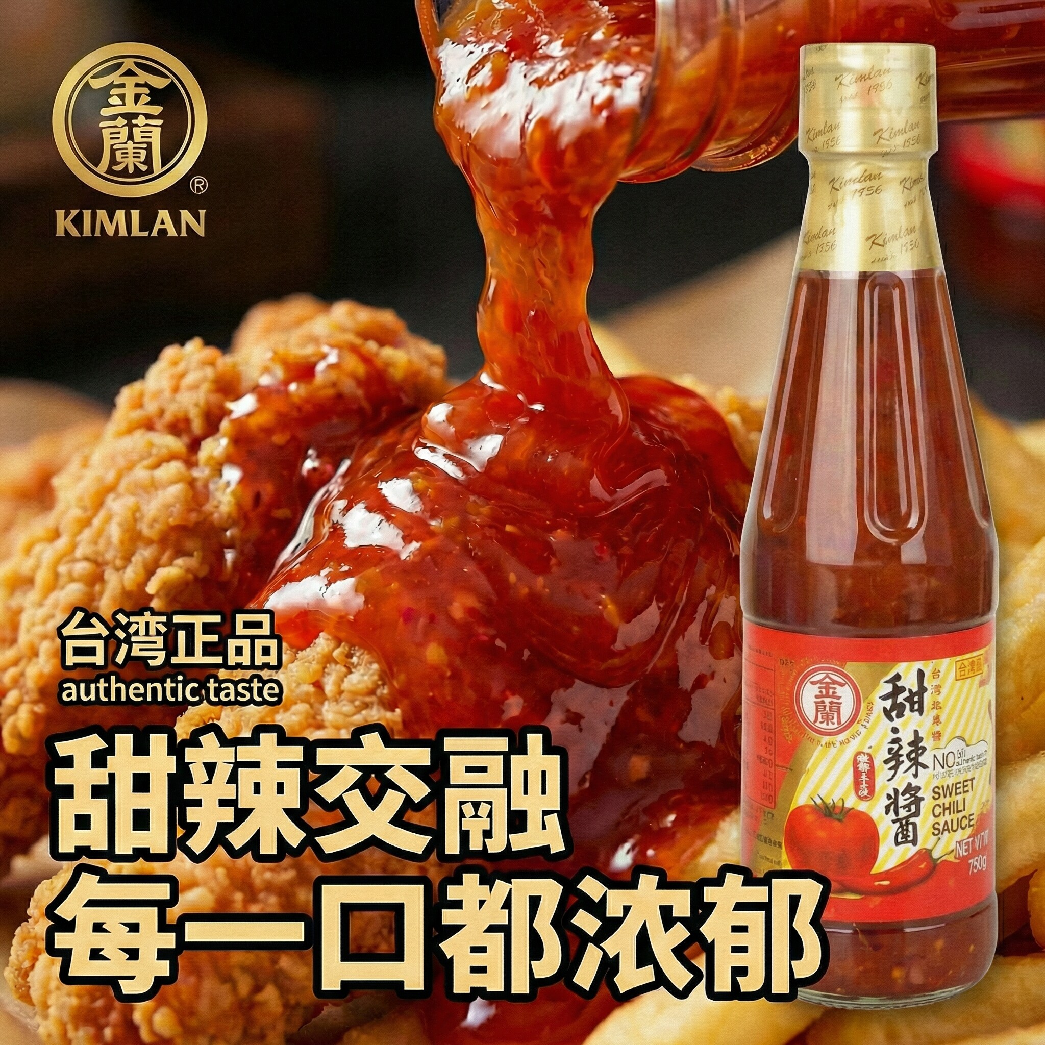 金兰甜辣酱340g浓香醇厚一酱多用炸鸡薯条手抓饼蘸酱解腻爽口