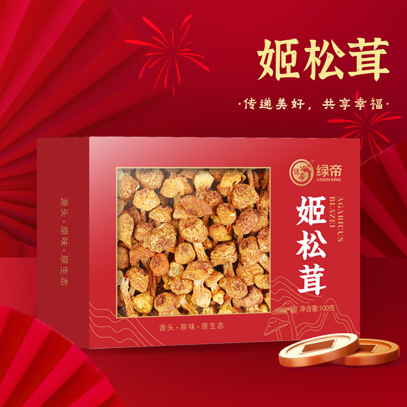 绿帝姬松茸100g盒装福建土特产菇类姬松茸菌年货送礼煲汤菌菇食材