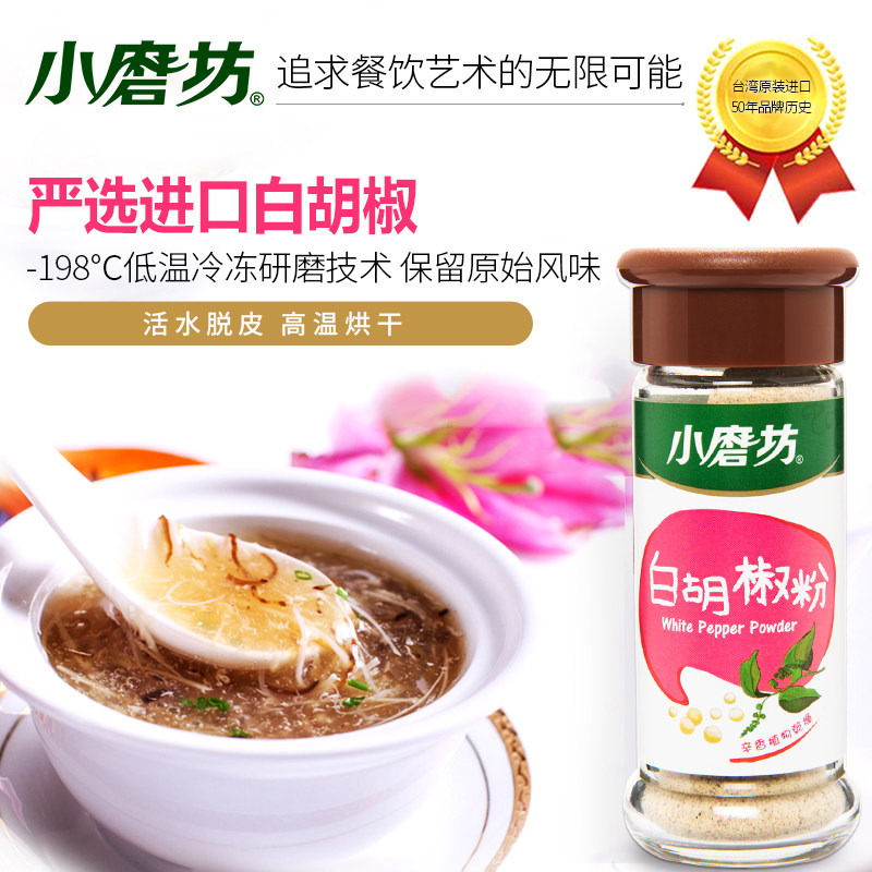 台湾进口小磨坊白胡椒粉30g猪肚鸡胡椒虾调料包烧烤调味料散粉粒