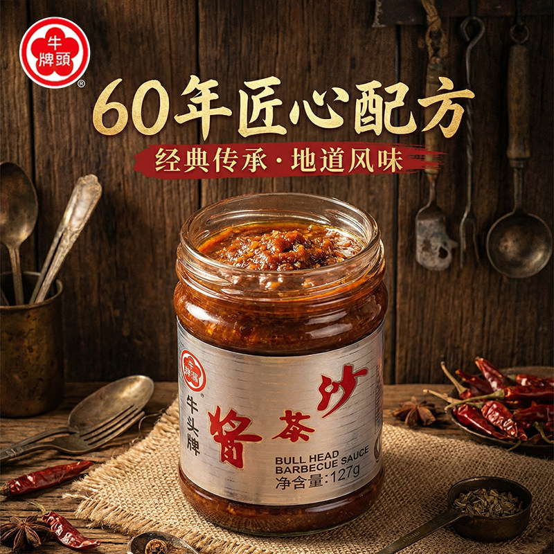 台湾原装进口沙茶酱127g正宗古早味火锅酱料台湾沙茶酱不辣提鲜