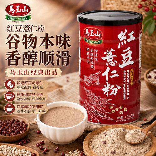 台湾进口马玉山红豆薏仁粉罐装600g学生上班族速食饱腹代餐谷物粉