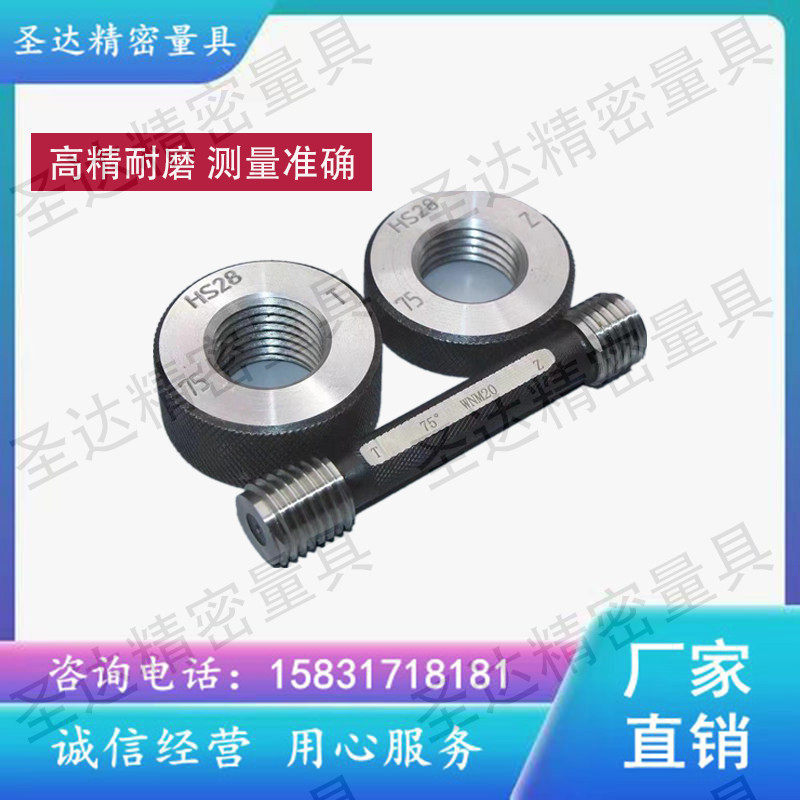 螺纹塞环规厂家直销精度高硬度高