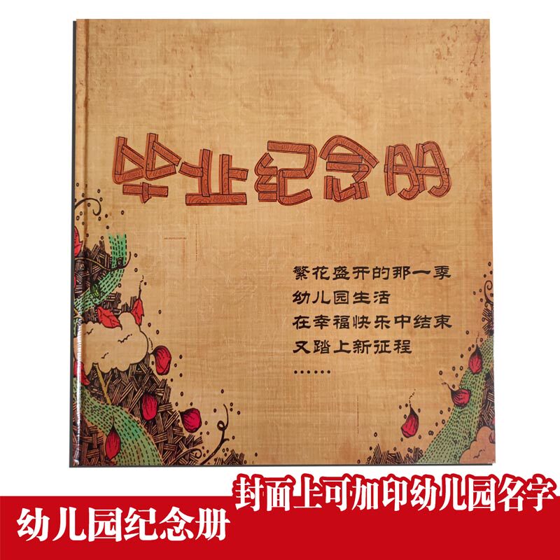 幼儿园毕业纪念册logo定制精装