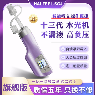 韩国海菲十三代仪器手持自打水光机全自动水光枪美容院六代家用99
