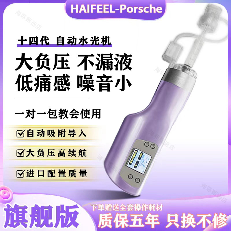 韩国海菲水光机仪器十四十二代全自动负压水光枪美容院手持家用99