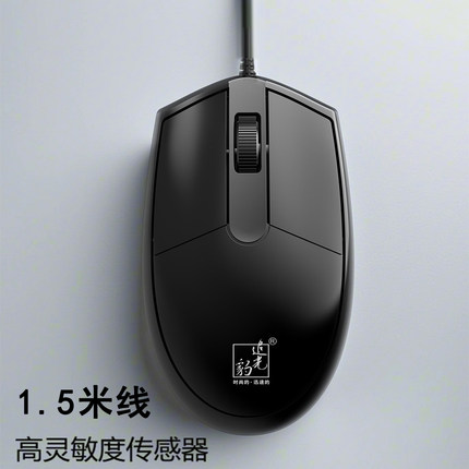 有线USB接口1.5米鼠标追光豹光电商务办公电脑公司批发采购专款a