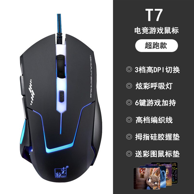 追光豹T7游戏6键有线USB鼠标电子竞技装备专用电脑周边外设带配重