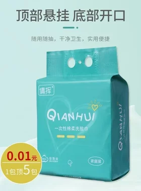 【新人0.01元】悬挂式洗脸巾家庭装抽取式洁面巾壁挂美容院化妆棉