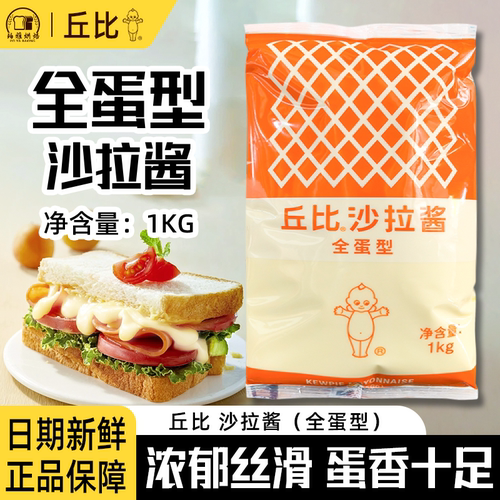 丘比沙拉酱全蛋型商用烘焙专用