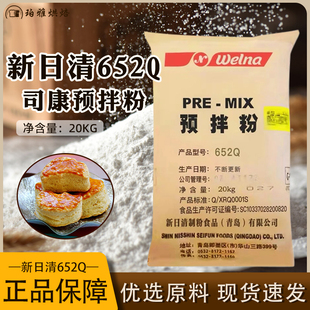 新日清制粉475Q大米面包预拌粉652Q司康预拌粉点心烘焙商用20kg