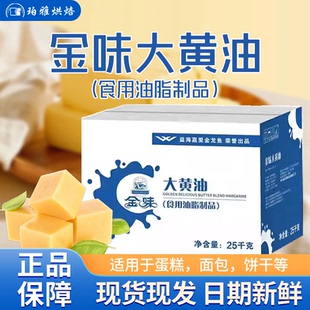 益海嘉里金味大黄油25kg原味动物性无盐黄油牛排面包饼干烘焙原料