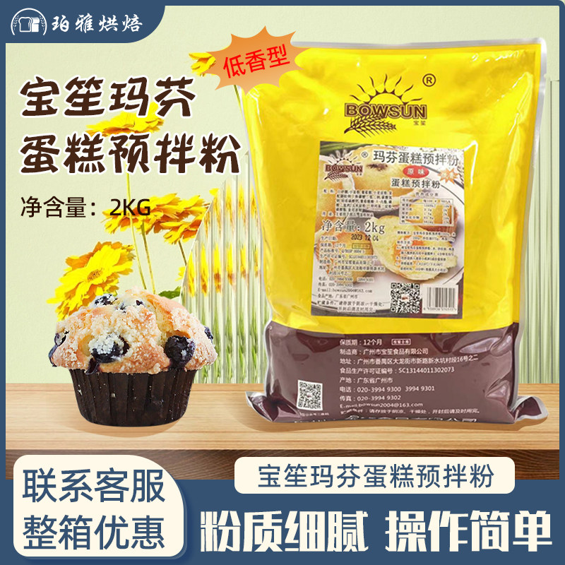 宝笙玛芬蛋糕粉低香型巧克力味玛芬预拌粉糕点烘焙商用原料