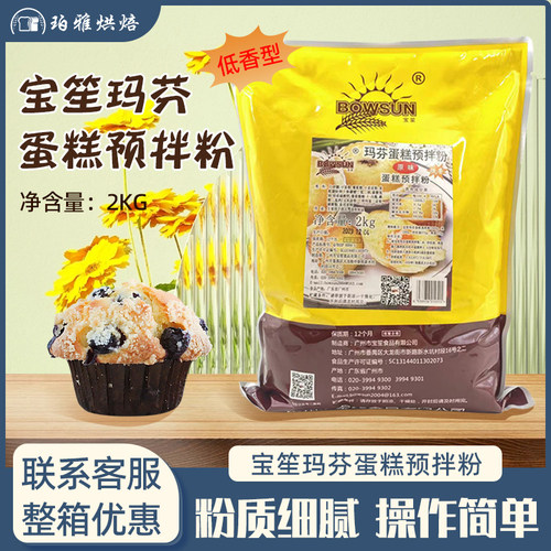 宝笙玛芬蛋糕预拌粉烘焙商用原料