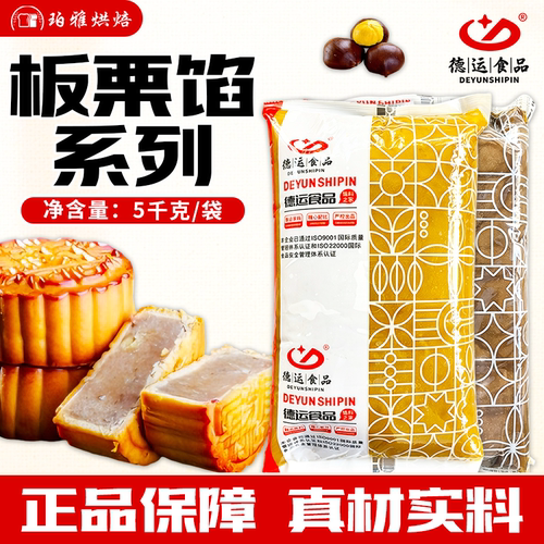 德运低甜纯正栗蓉馅5kg中式酥点栗子酥烘焙商用中秋月饼板栗馅