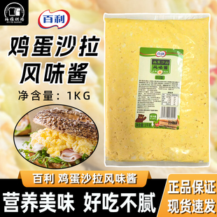 百利鸡蛋风味沙拉酱1kg商用三明治土豆泥沙拉食材色拉寿司烘焙