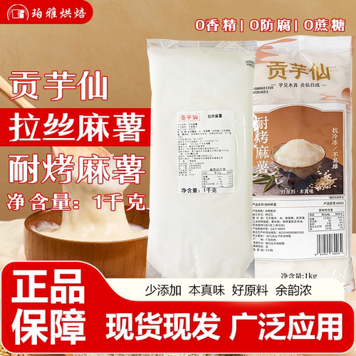 贡芋仙拉丝麻薯/耐烤麻薯1kg
