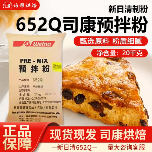 新日清制粉652Q司康粉475q大米粉