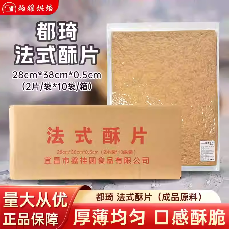 都琦鑫桂园法式千层酥皮28*38*0.5半成品免烤拿破仑甜品烘焙原料