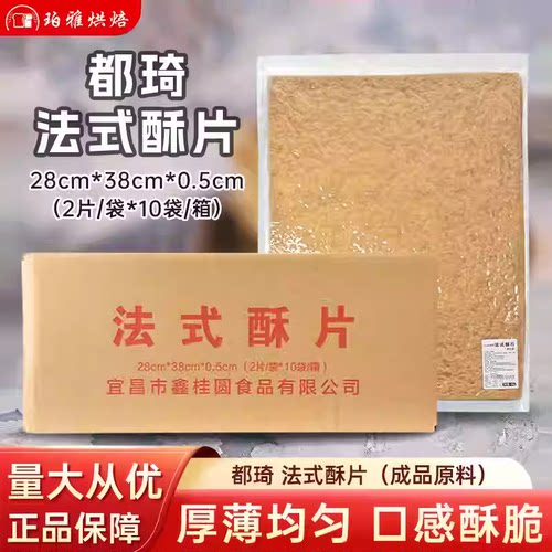 都琦鑫桂园法式千层酥皮拿破仑酥