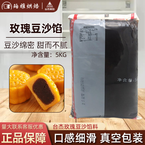 玫瑰豆沙馅料金装低糖红豆沙馅料汤氏蛋黄酥馅料烘焙月饼馅 5kg