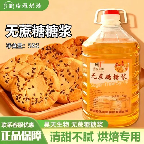 昊天生物无蔗糖糖浆5kg