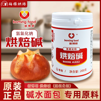 烘焙碱德式碱水面包结专用