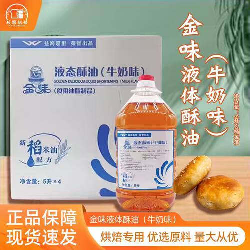 金味液态酥油牛奶味烘焙原料5L