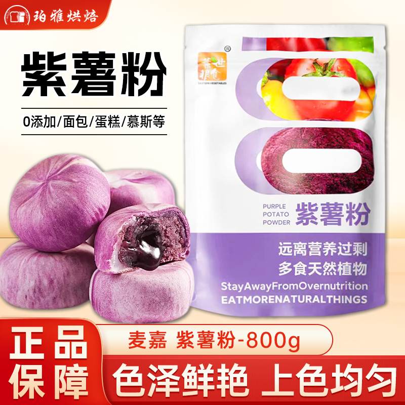 麦嘉紫薯粉天然果蔬粉800g