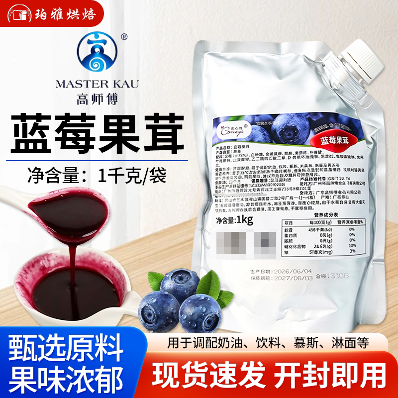 高师傅果心怡蓝莓果茸果酱1kg