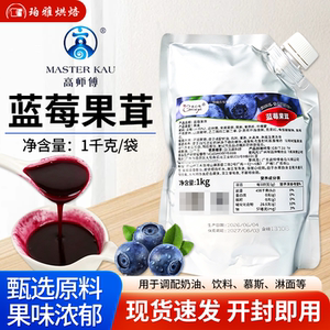 高师傅果心怡蓝莓果茸果酱1kg