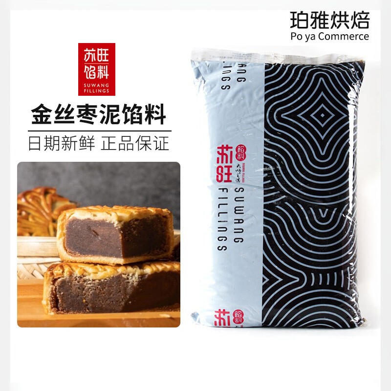 苏旺金丝枣泥馅料5kg 红豆沙泥广式月饼面包馅青团蛋黄酥烘焙原料