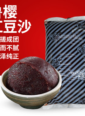 鲁樱水豆沙馅青团粽子汤圆馅料
