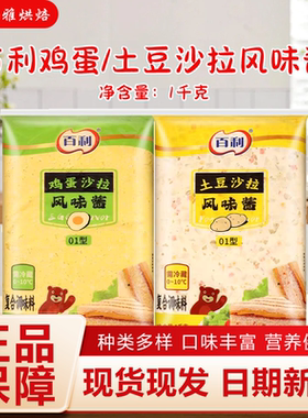 百利土豆鸡蛋沙拉酱汉堡三明治用