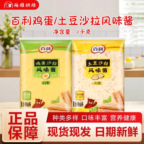 百利土豆鸡蛋沙拉酱汉堡三明治用