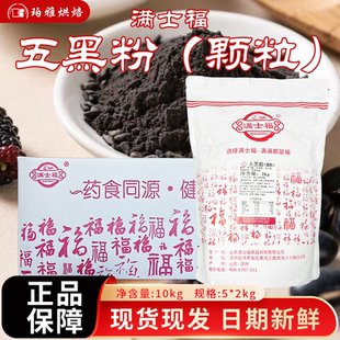 满士福五黑粉2kg面包蛋糕用杂粮粗粮馒头吐司面包商用烘焙原料