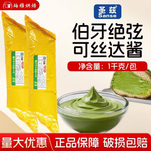 圣兹伯牙绝弦可丝达酱1kg西点蛋糕麻薯面包夹心酱烘焙可士达馅料