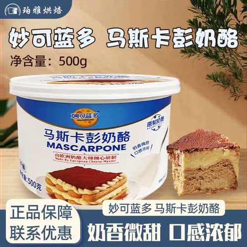 妙可蓝多马斯卡彭奶酪提拉米苏