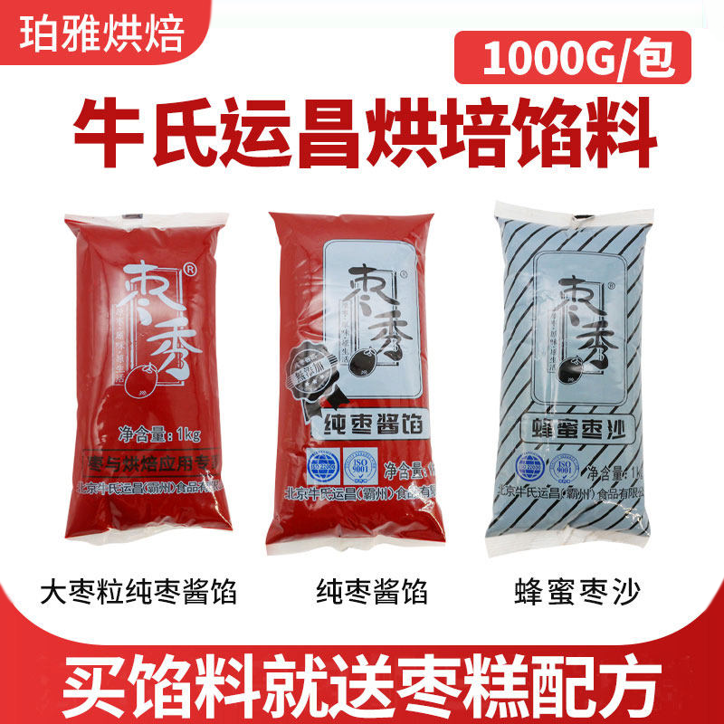 牛氏运昌枣秀蜂蜜枣沙馅沙点心烘焙原料红纯枣泥枣糕发糕馅料1kg