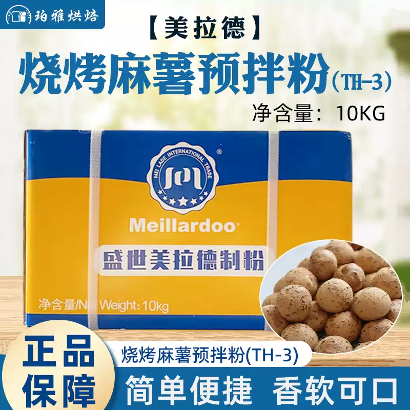 美拉德烧烤麻薯预拌粉TH3韩国酥皮麻薯Q弹烘焙原料10kg