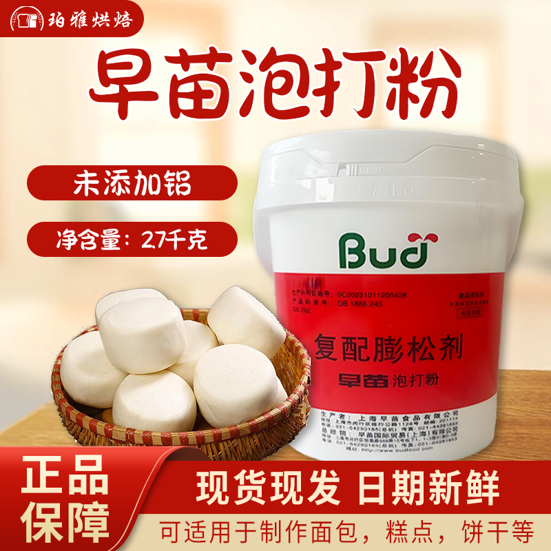 早苗泡打粉2.7kg无铝双效泡打粉复配膨松剂包子馒头糕点商用原料