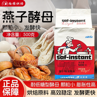 乐斯福红燕子耐低糖酵母500g