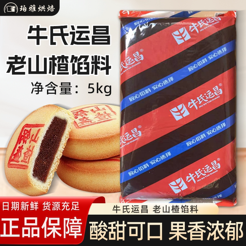 牛氏运昌老山楂馅5kg山楂锅盔馅