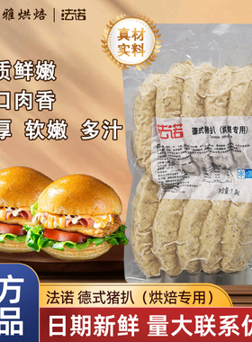 法诺德式猪扒烘焙专用汉堡三明治面包家庭早餐商用1.3kg/包