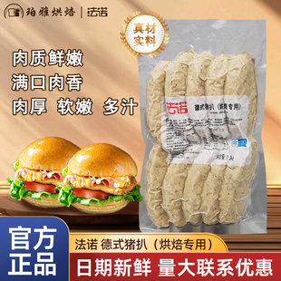 法诺德式猪扒烘焙专用汉堡三明治面包家庭早餐商用1.3kg/包