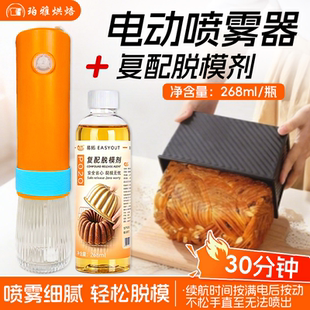 易拓电动复配脱模油喷雾器烤盘油烘焙面包蛋糕鸡蛋仔不粘脱膜剂