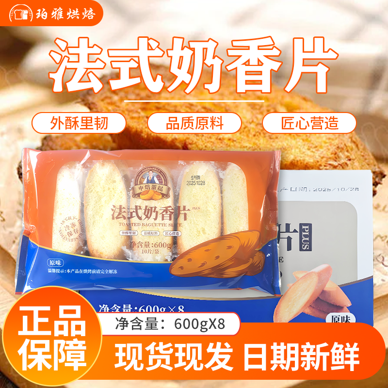 中焙法式奶香片4.8kg烘焙半成品