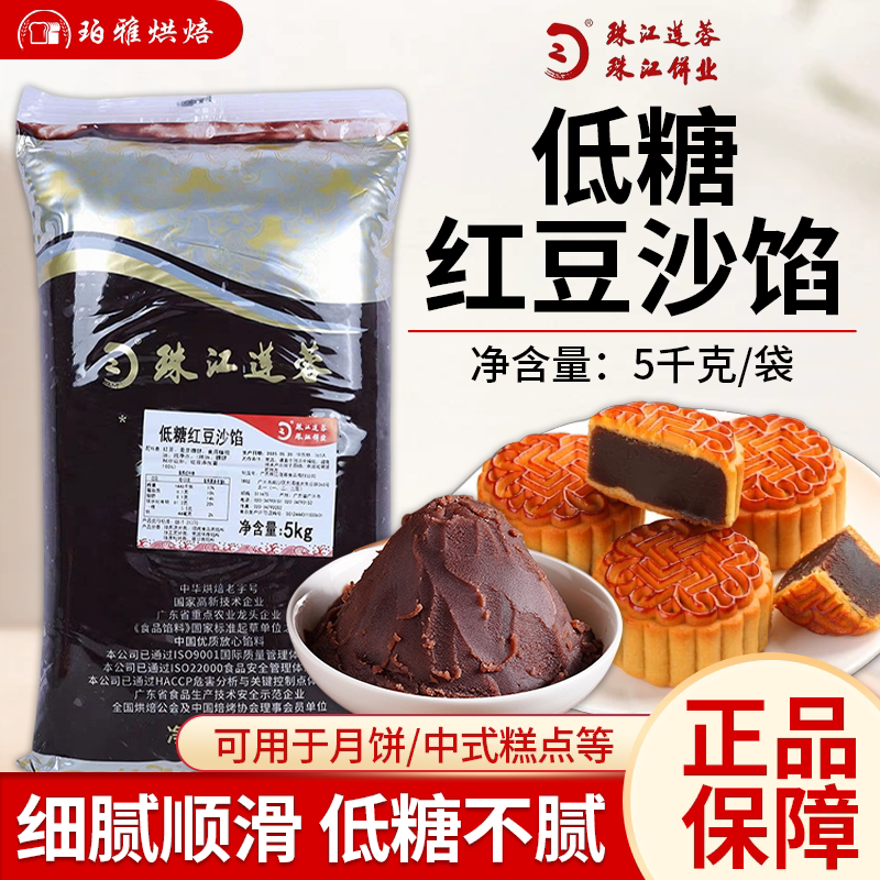 珠江低糖红豆沙5kg月饼馅料烘焙商用馅料汤圆青团糕点原材料