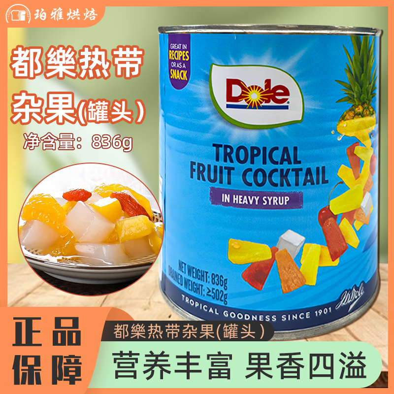 都乐热带杂果罐头836g/罐菲律宾