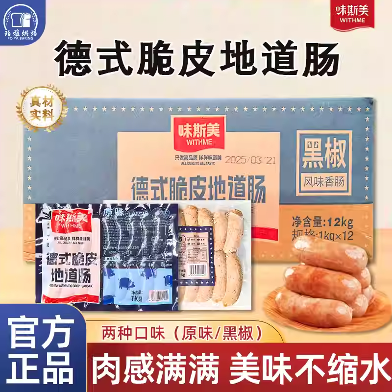味斯美德式脆皮地道香肠1kg*12包整箱爆汁肠烟熏味烘焙面包脆皮肠